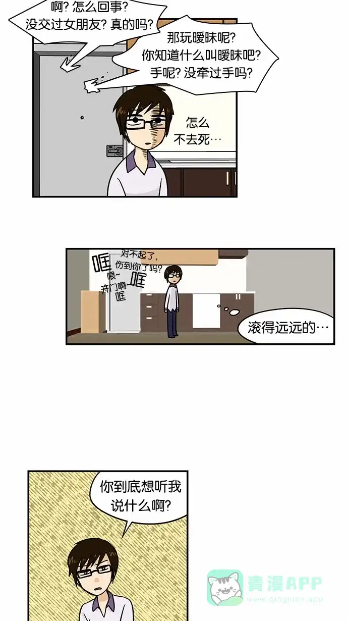 《邻家小龙》[第2季] 第12话 贫乏的词汇和贫乏的经验 第9页