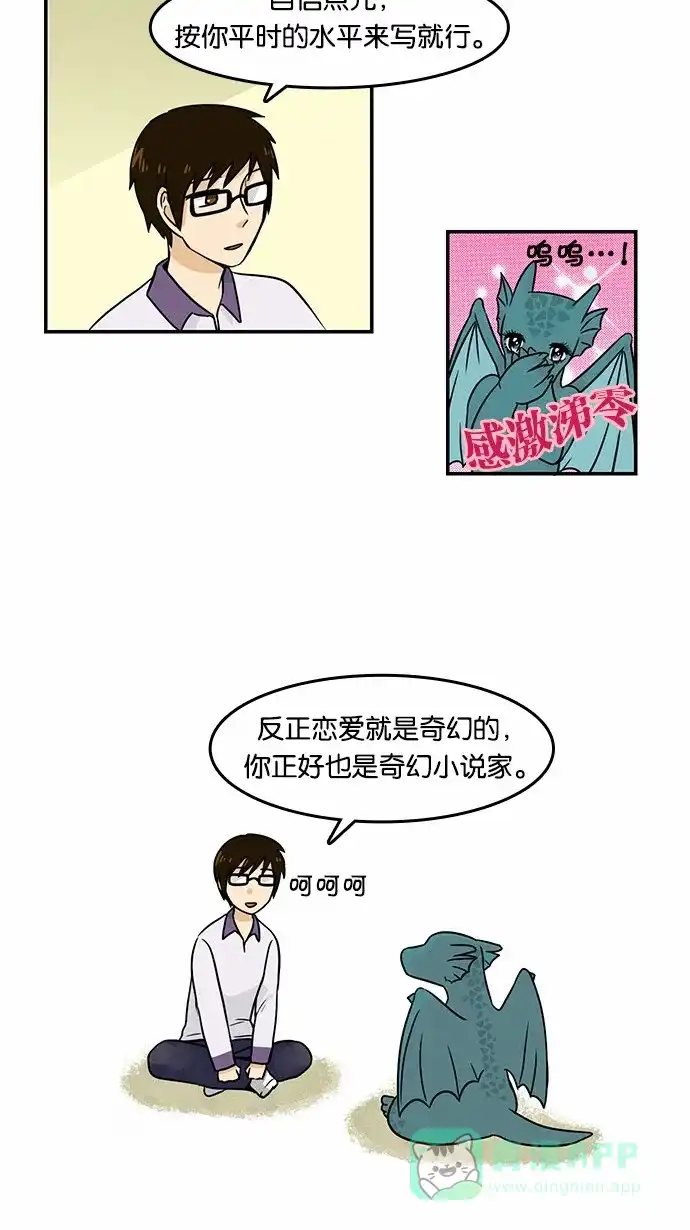 《邻家小龙》[第2季] 第12话 贫乏的词汇和贫乏的经验 第21页