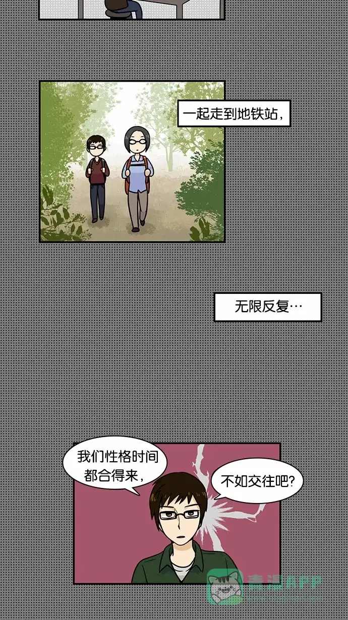 《邻家小龙》[第2季] 第12话 贫乏的词汇和贫乏的经验 第14页