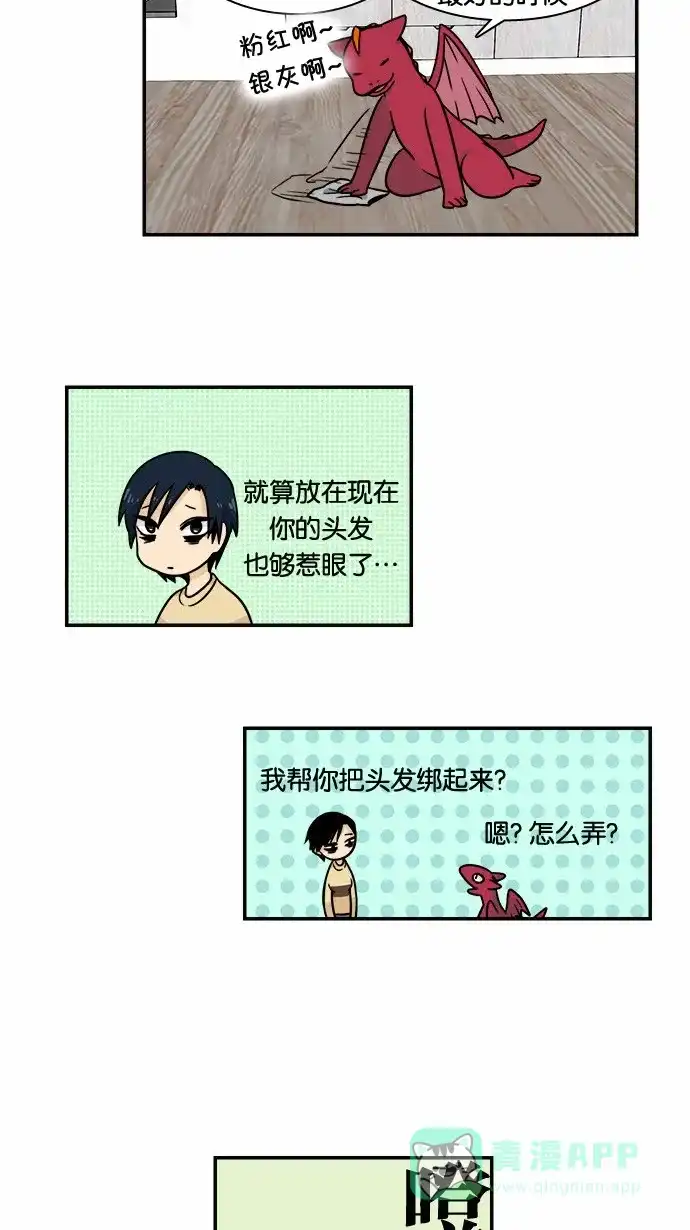 《邻家小龙》[第2季] 第13话 很久很久以前 第19页