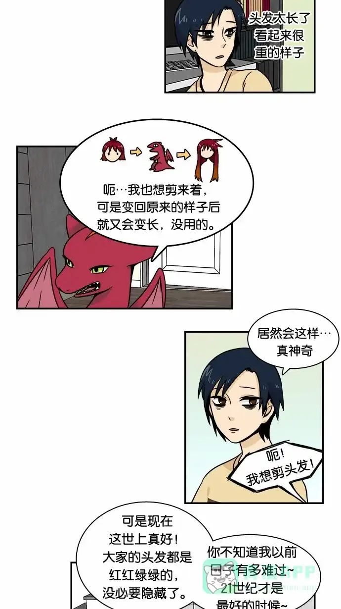 《邻家小龙》[第2季] 第13话 很久很久以前 第18页