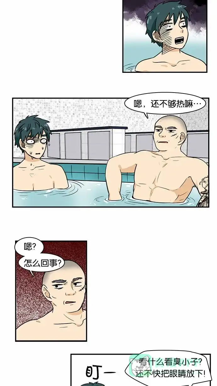 《邻家小龙》[第2季] 第14话 澡堂报告书 第11页