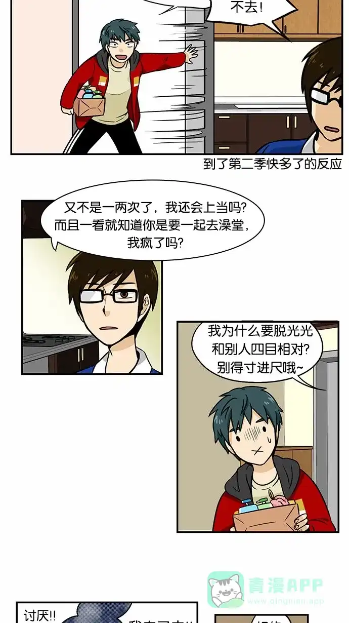 《邻家小龙》[第2季] 第14话 澡堂报告书 第3页
