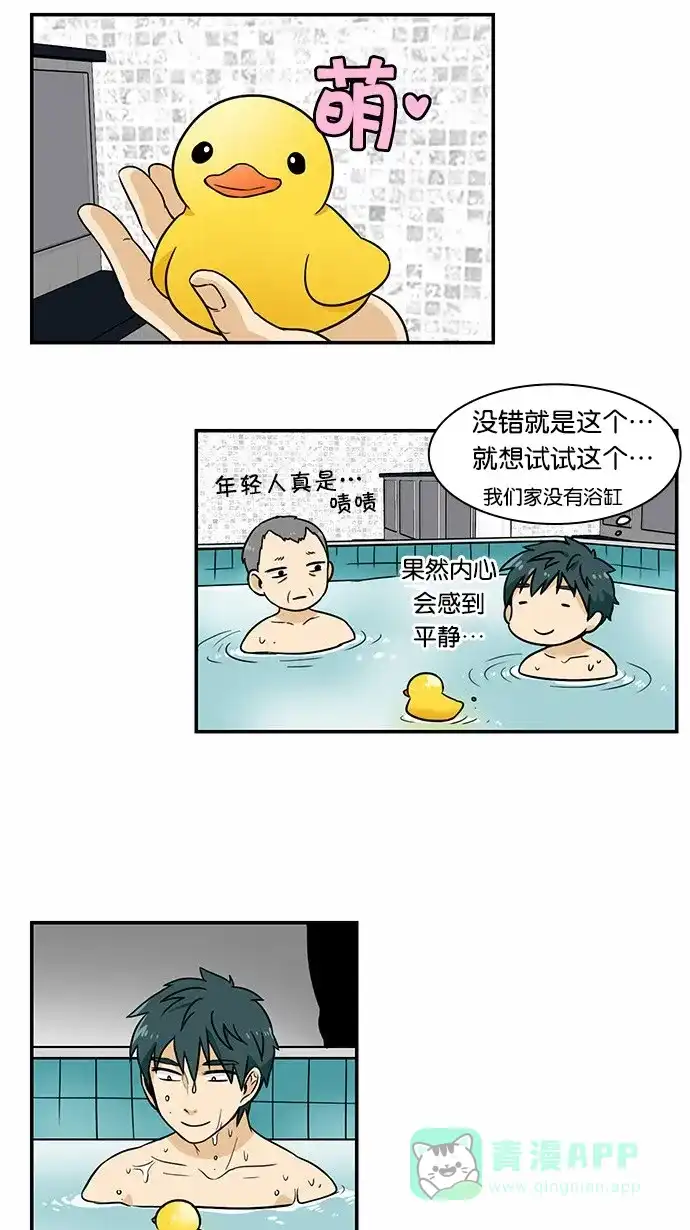 《邻家小龙》[第2季] 第14话 澡堂报告书 第9页