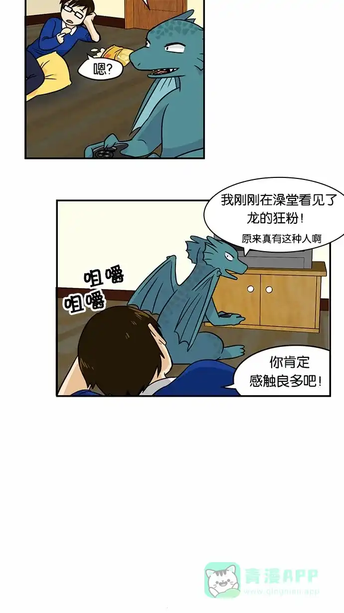 《邻家小龙》[第2季] 第14话 澡堂报告书 第20页