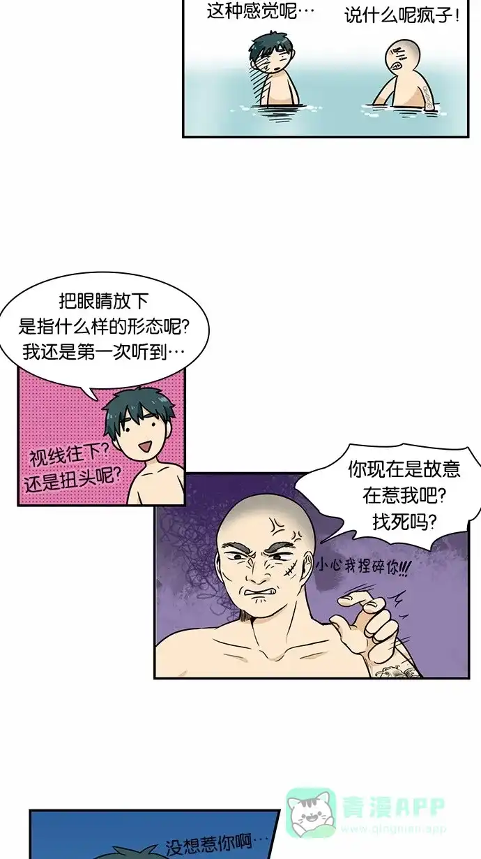 《邻家小龙》[第2季] 第14话 澡堂报告书 第13页