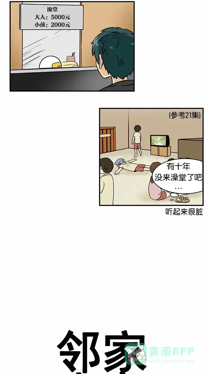 《邻家小龙》[第2季] 第14话 澡堂报告书 第5页