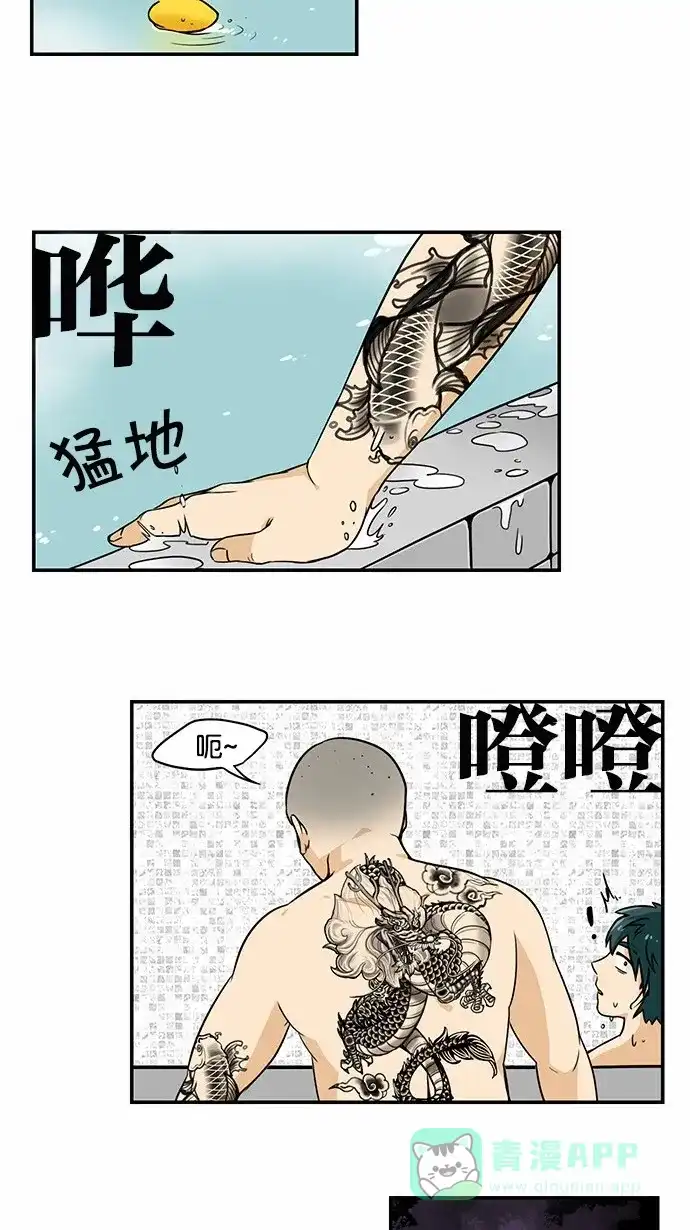 《邻家小龙》[第2季] 第14话 澡堂报告书 第10页