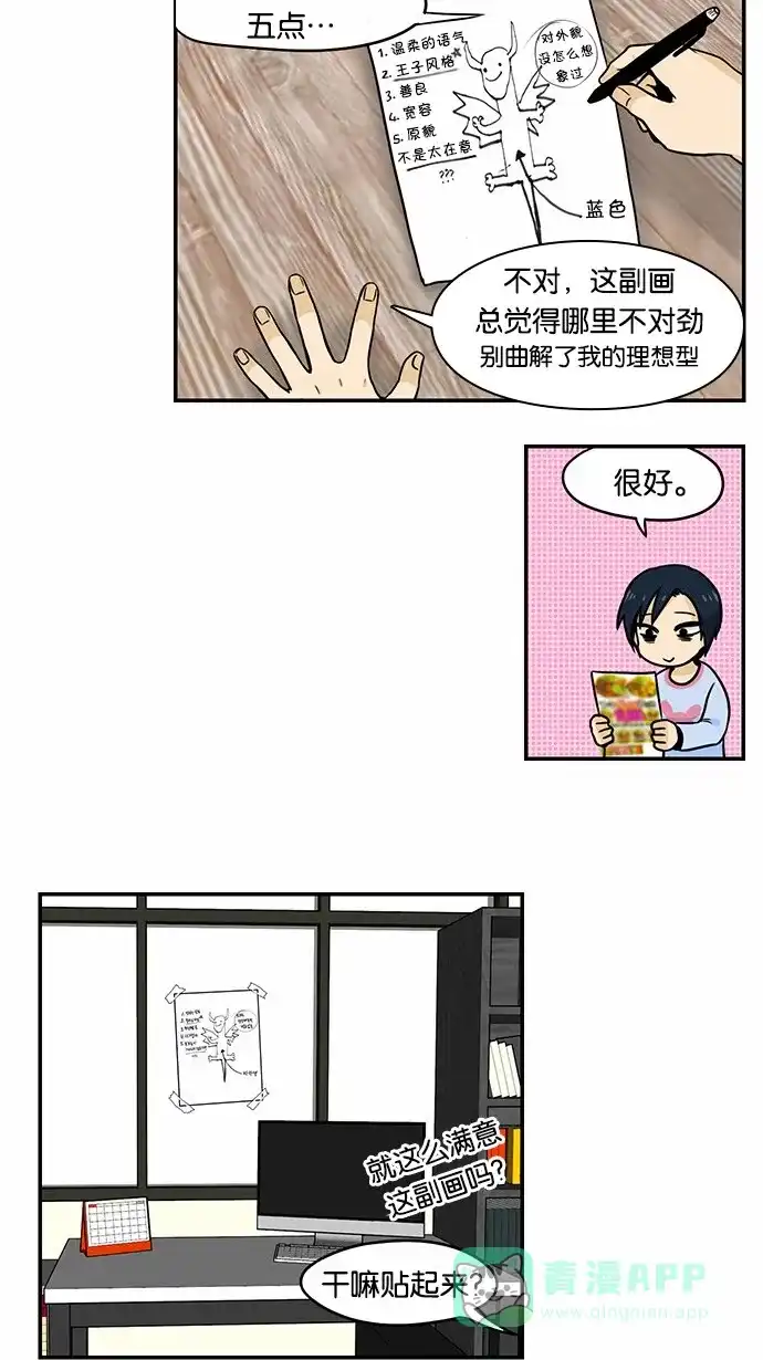 《邻家小龙》[第2季] 第15话 离圣诞节不到一个月了 第19页