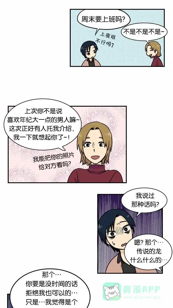 《邻家小龙》[第2季] 第15话 离圣诞节不到一个月了 第2页