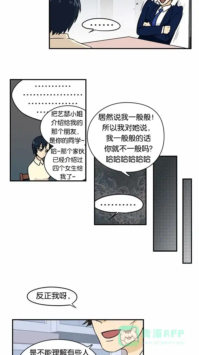 《邻家小龙》[第2季] 第15话 离圣诞节不到一个月了 第9页