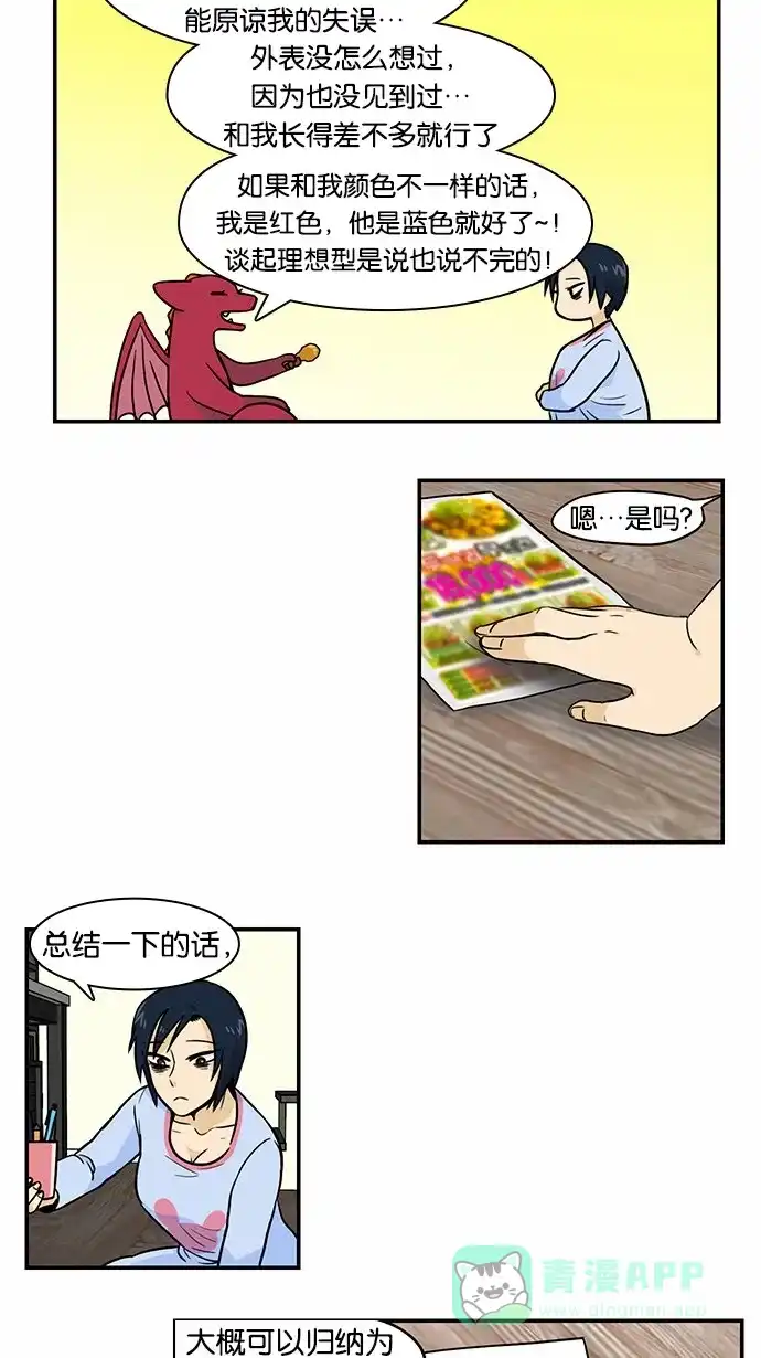 《邻家小龙》[第2季] 第15话 离圣诞节不到一个月了 第18页