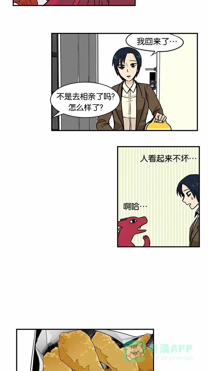 《邻家小龙》[第2季] 第15话 离圣诞节不到一个月了 第16页