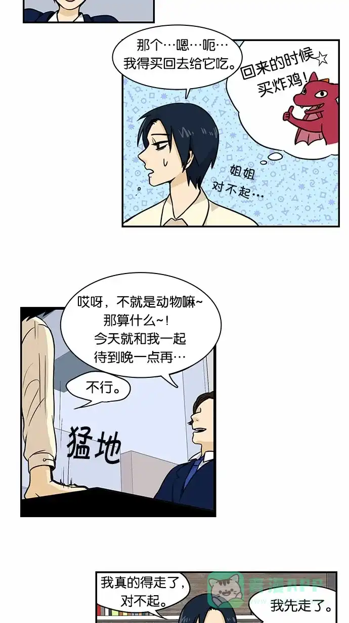 《邻家小龙》[第2季] 第15话 离圣诞节不到一个月了 第13页