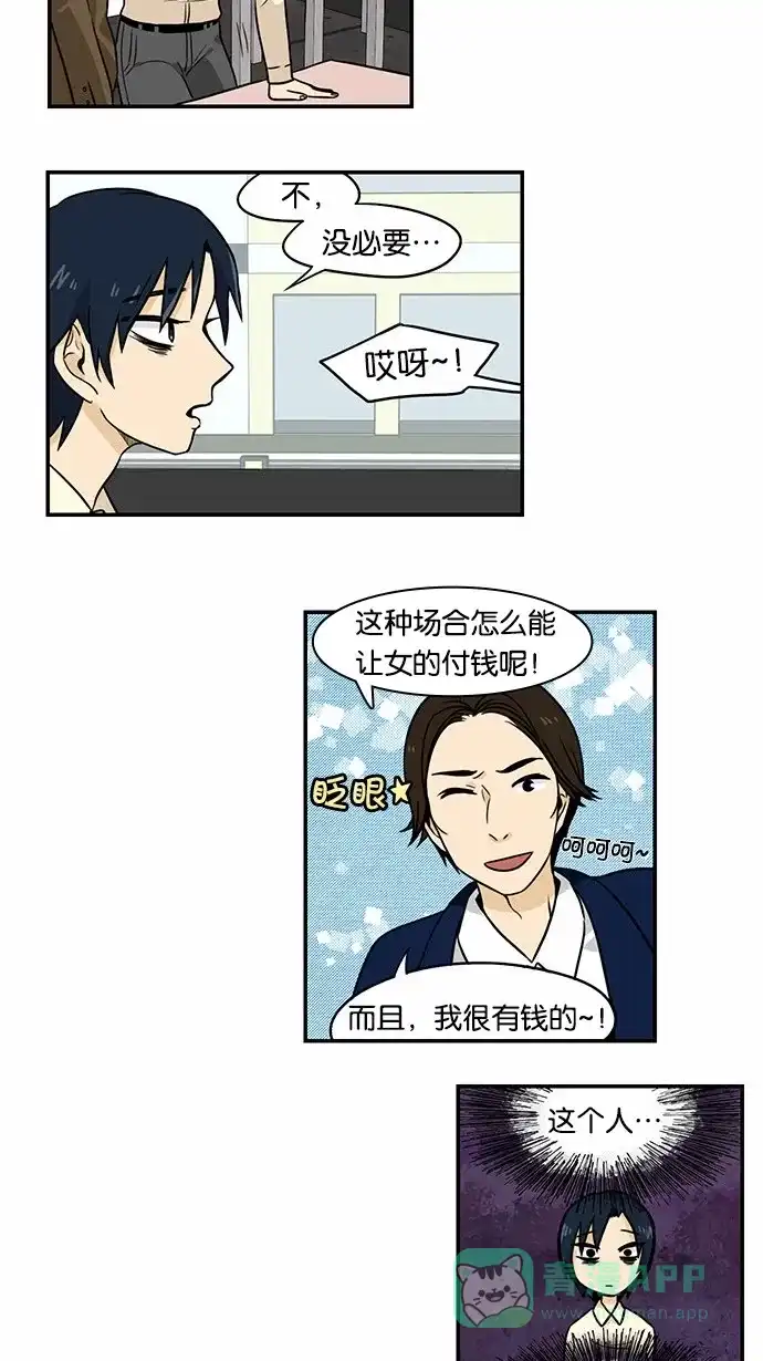 《邻家小龙》[第2季] 第15话 离圣诞节不到一个月了 第7页