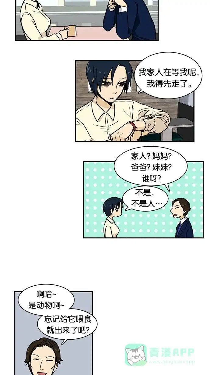 《邻家小龙》[第2季] 第15话 离圣诞节不到一个月了 第12页