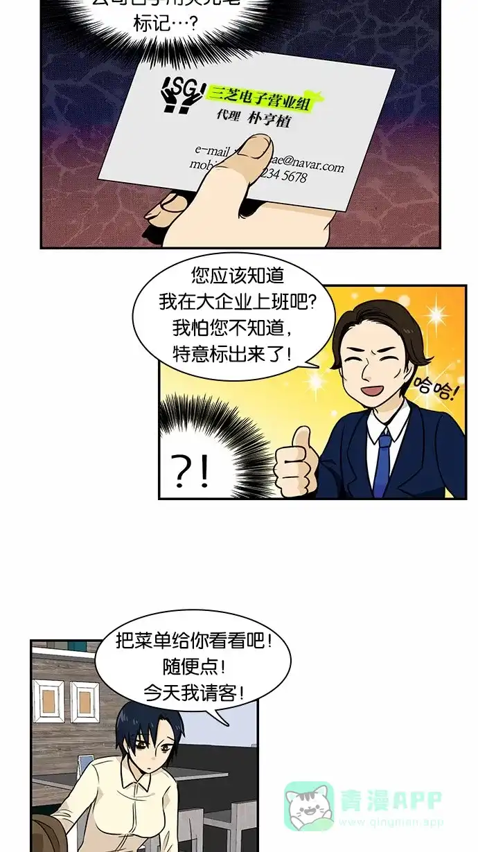 《邻家小龙》[第2季] 第15话 离圣诞节不到一个月了 第6页