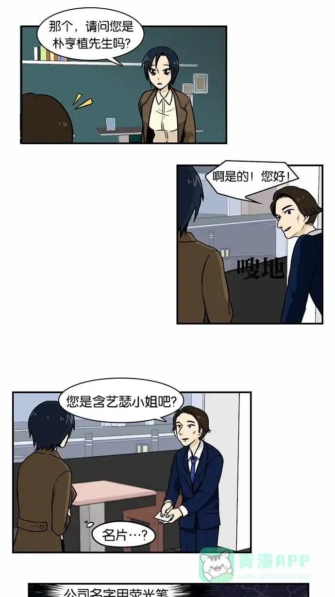 《邻家小龙》[第2季] 第15话 离圣诞节不到一个月了 第5页