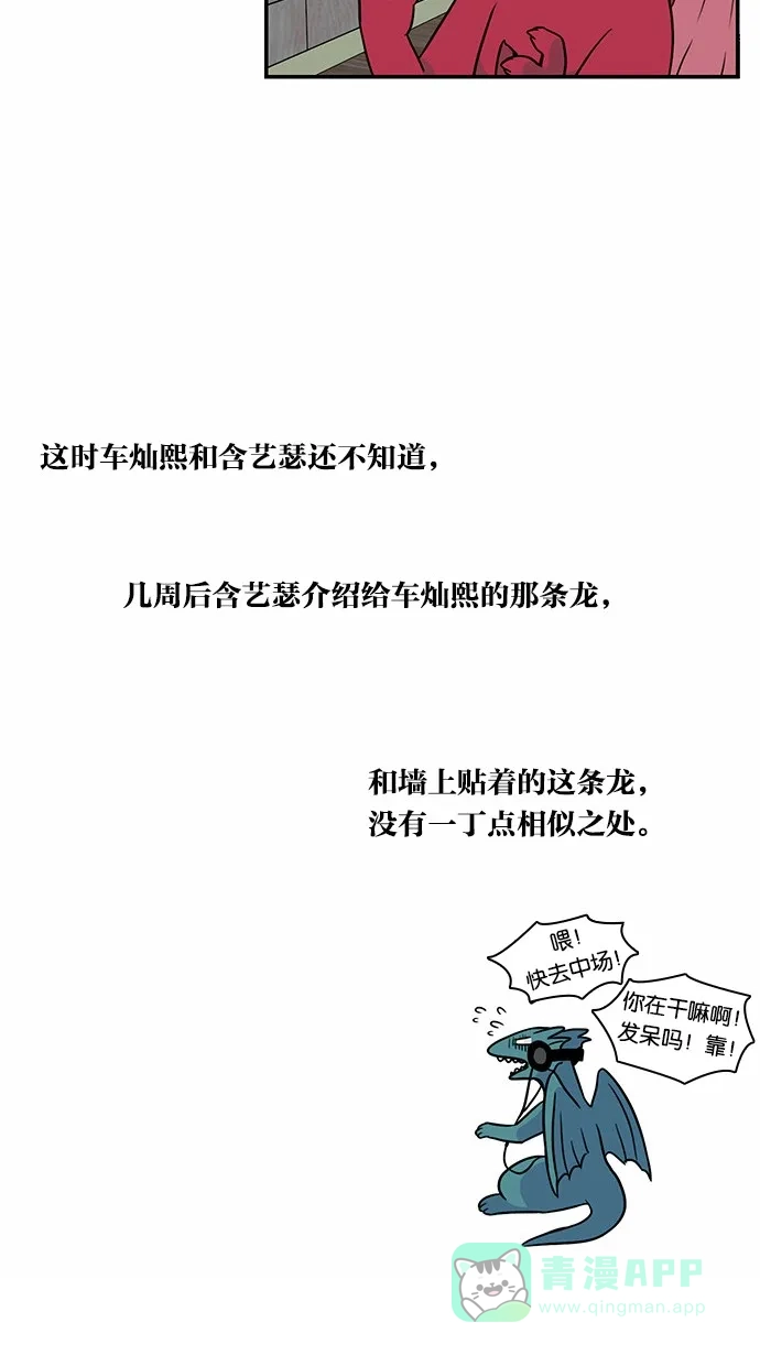 《邻家小龙》[第2季] 第15话 离圣诞节不到一个月了 第21页