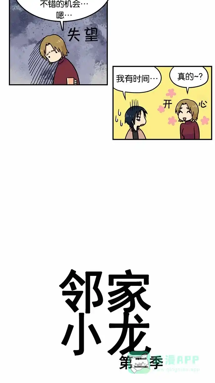 《邻家小龙》[第2季] 第15话 离圣诞节不到一个月了 第3页
