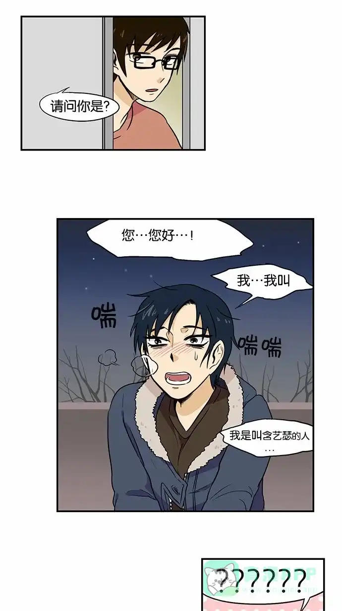 《邻家小龙》[第2季] 第16话 水瓶男 第24页