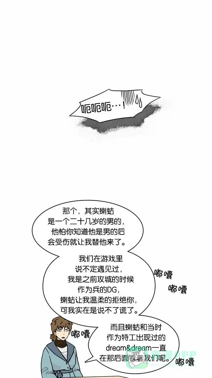 《邻家小龙》[第2季] 第16话 水瓶男 第20页