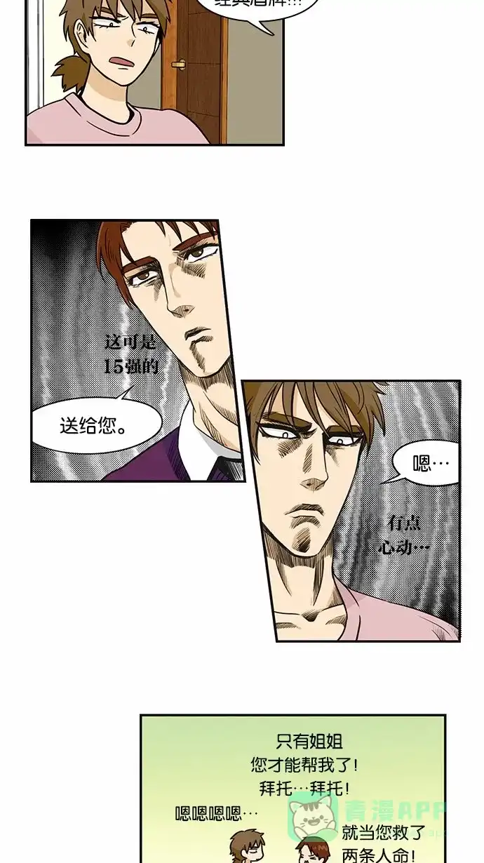 《邻家小龙》[第2季] 第16话 水瓶男 第13页