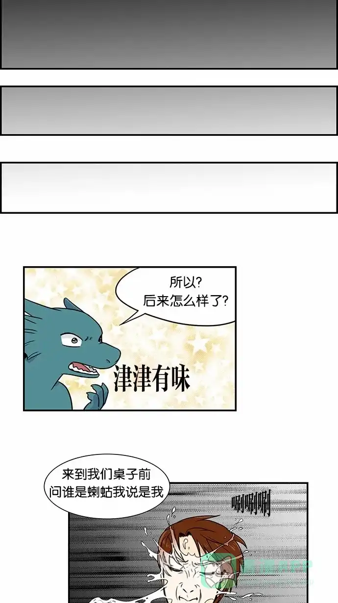 《邻家小龙》[第2季] 第16话 水瓶男 第22页
