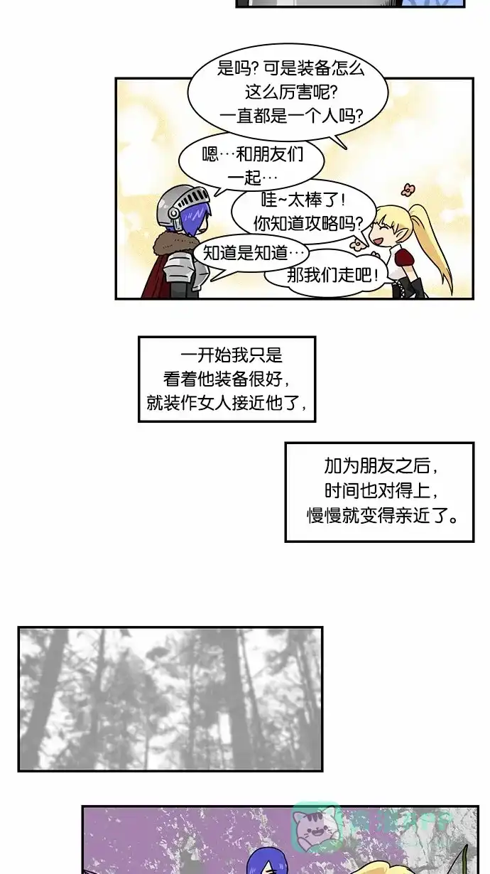 《邻家小龙》[第2季] 第16话 水瓶男 第6页