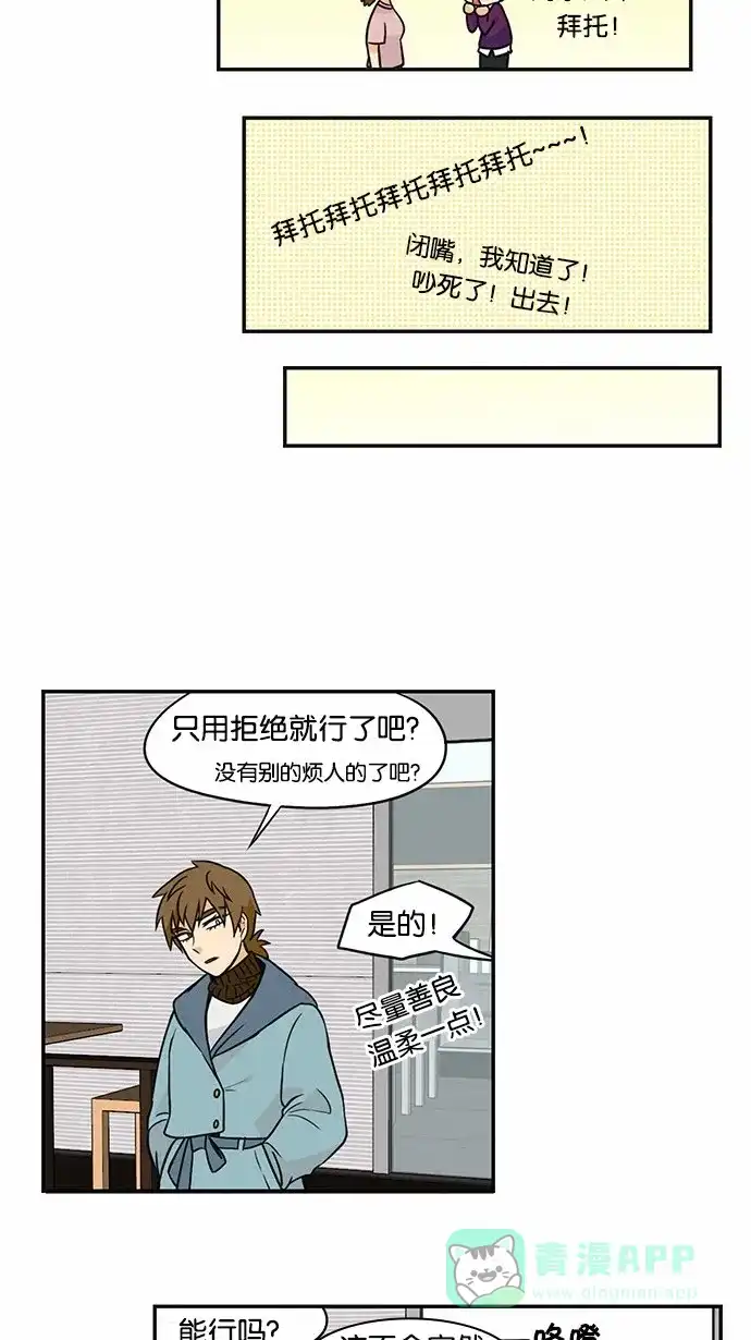 《邻家小龙》[第2季] 第16话 水瓶男 第14页