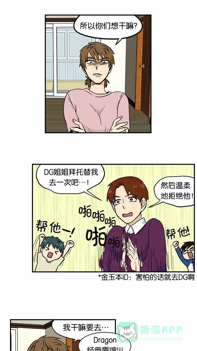《邻家小龙》[第2季] 第16话 水瓶男 第12页