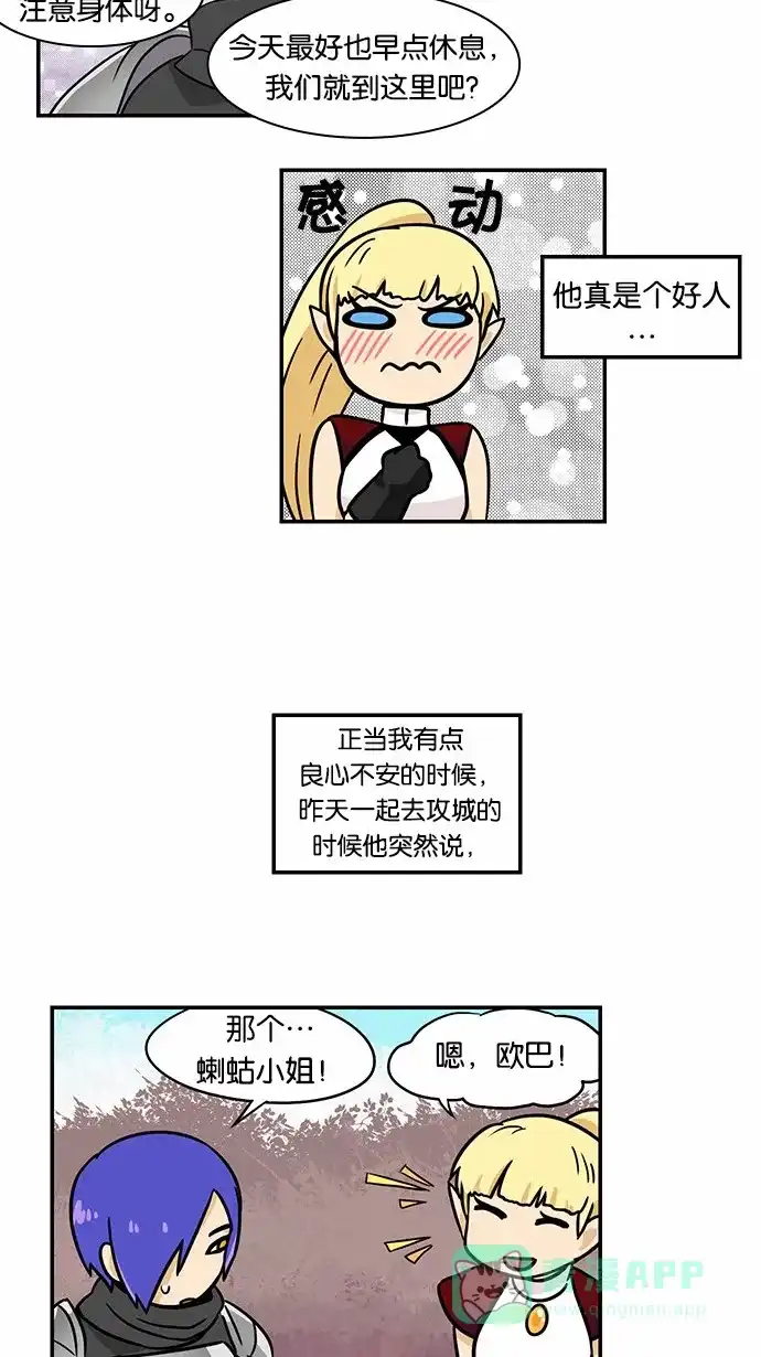 《邻家小龙》[第2季] 第16话 水瓶男 第8页