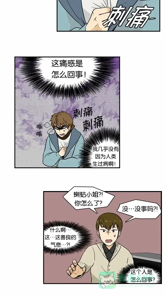 《邻家小龙》[第2季] 第16话 水瓶男 第19页