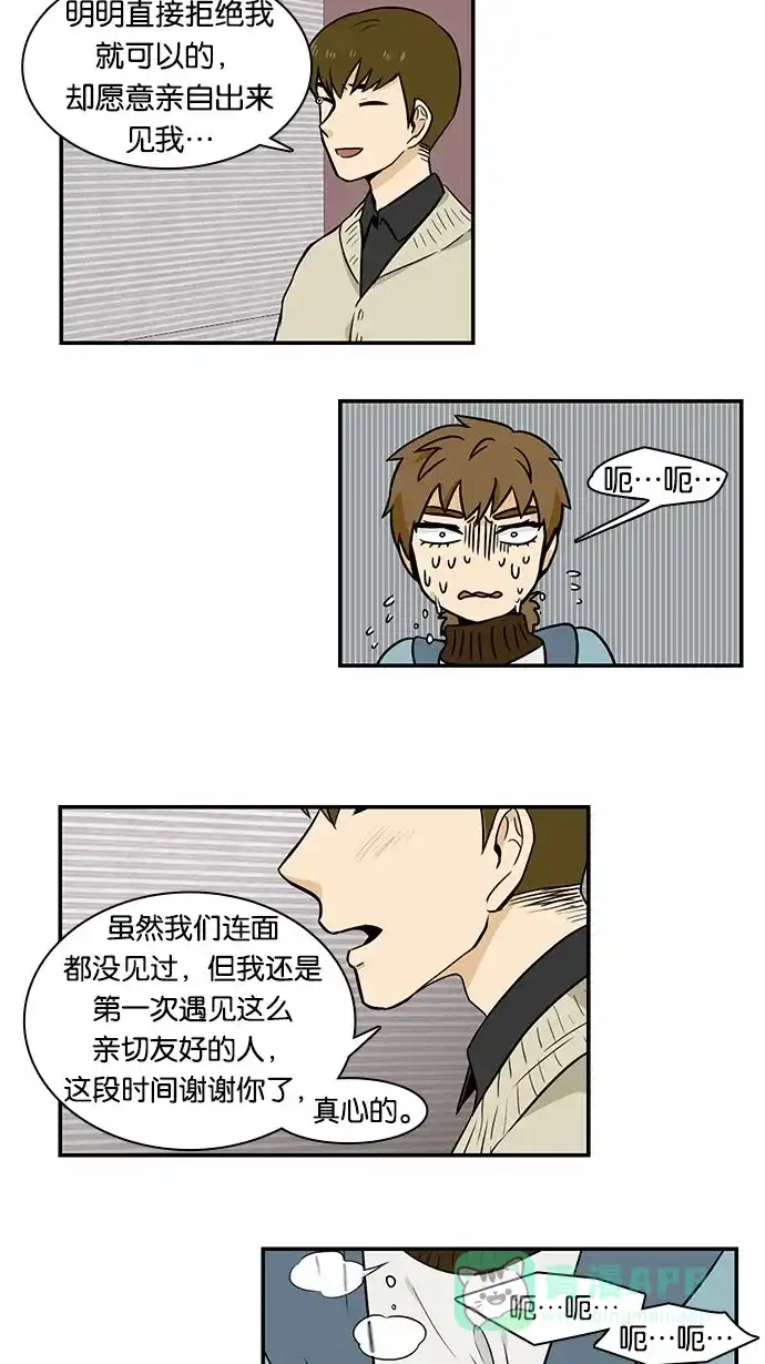《邻家小龙》[第2季] 第16话 水瓶男 第18页