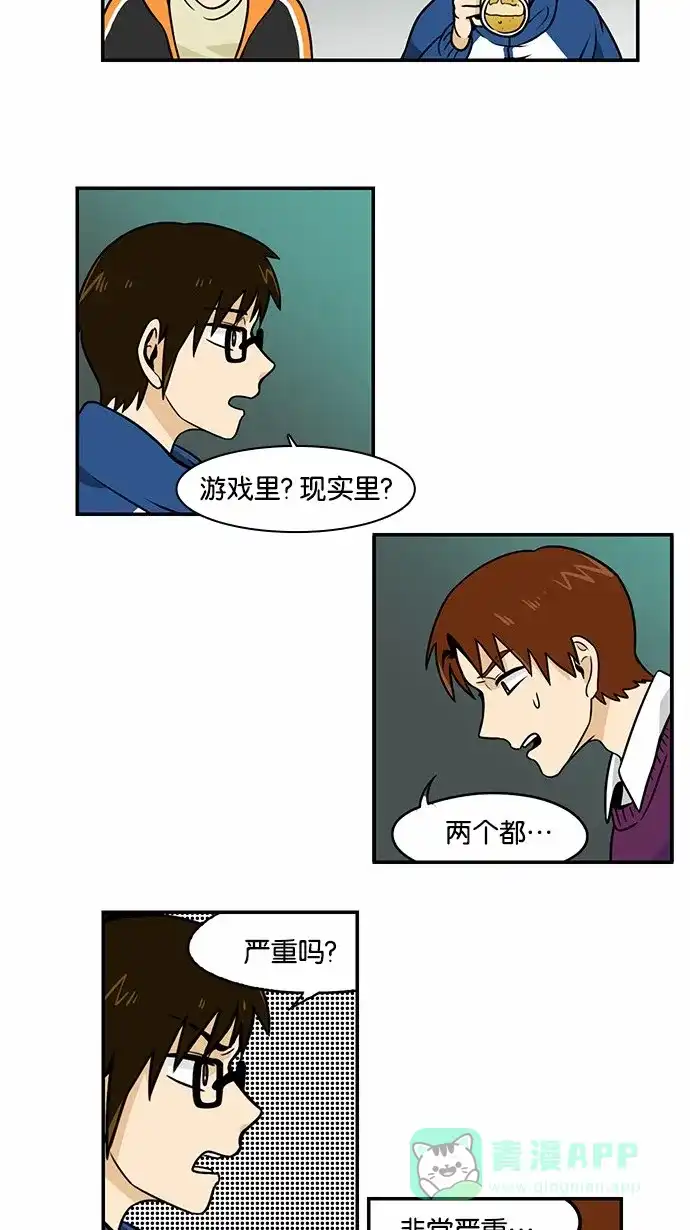 《邻家小龙》[第2季] 第16话 水瓶男 第2页
