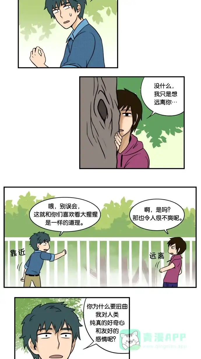 《邻家小龙》[第10话] 观赏人类超级有趣呢 第14页