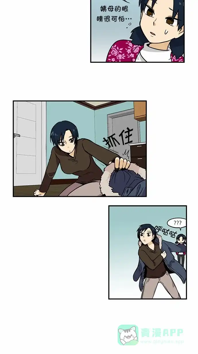 《邻家小龙》[第2季] 第17话 含艺瑟 ctrl+c,ctrl+v,v 第12页