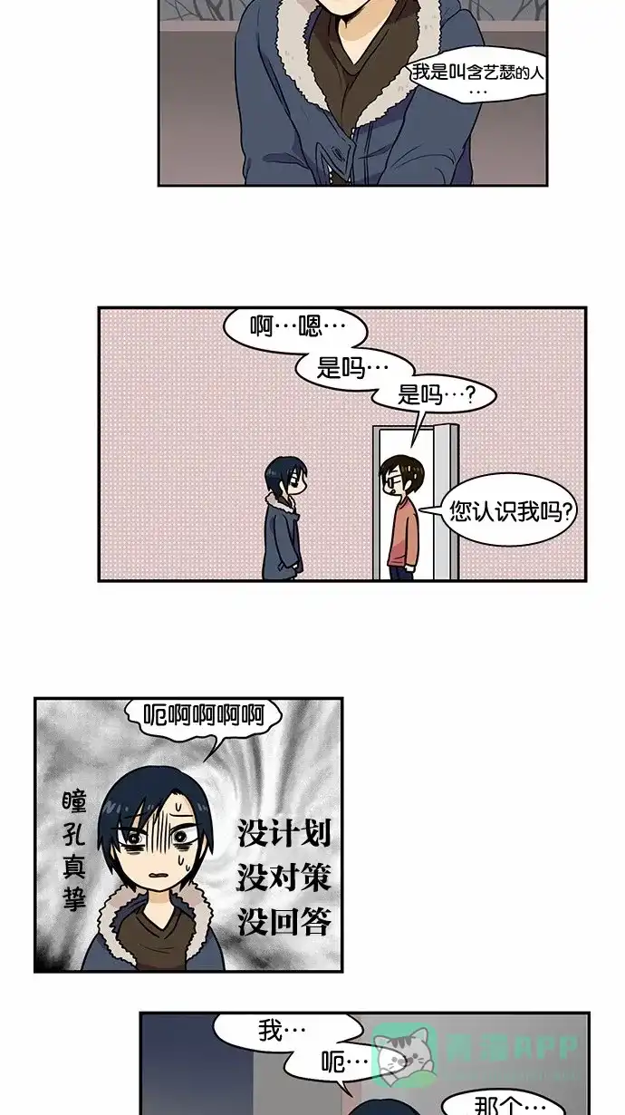 《邻家小龙》[第2季] 第17话 含艺瑟 ctrl+c,ctrl+v,v 第15页