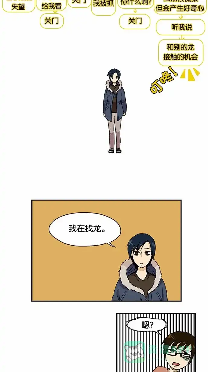 《邻家小龙》[第2季] 第17话 含艺瑟 ctrl+c,ctrl+v,v 第20页
