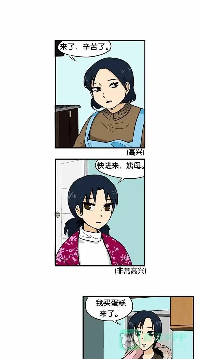 《邻家小龙》[第2季] 第17话 含艺瑟 ctrl+c,ctrl+v,v 第4页