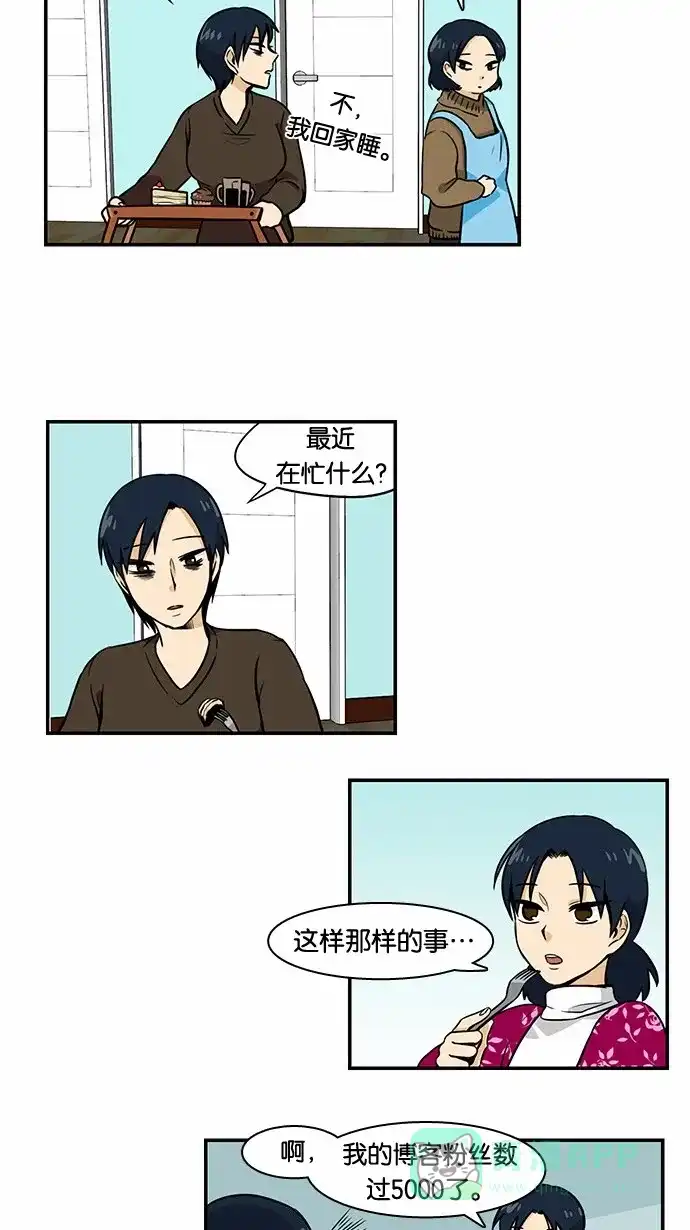 《邻家小龙》[第2季] 第17话 含艺瑟 ctrl+c,ctrl+v,v 第6页