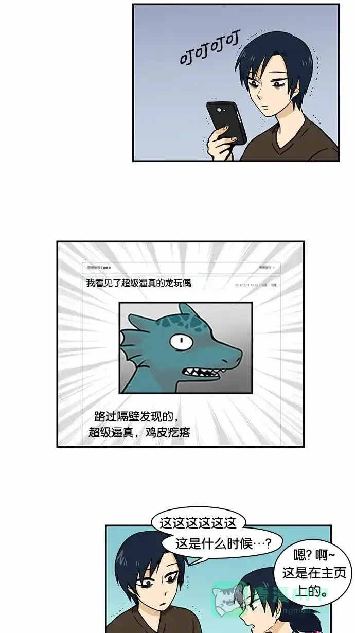 《邻家小龙》[第2季] 第17话 含艺瑟 ctrl+c,ctrl+v,v 第10页