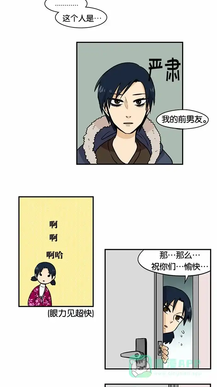 《邻家小龙》[第2季] 第17话 含艺瑟 ctrl+c,ctrl+v,v 第17页