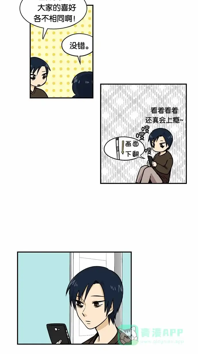 《邻家小龙》[第2季] 第17话 含艺瑟 ctrl+c,ctrl+v,v 第9页