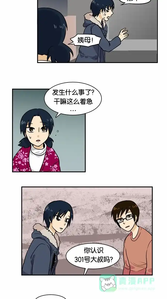 《邻家小龙》[第2季] 第17话 含艺瑟 ctrl+c,ctrl+v,v 第16页