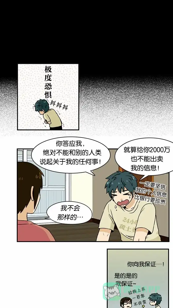 《邻家小龙》[第2季] 第18话 走向你 第11页