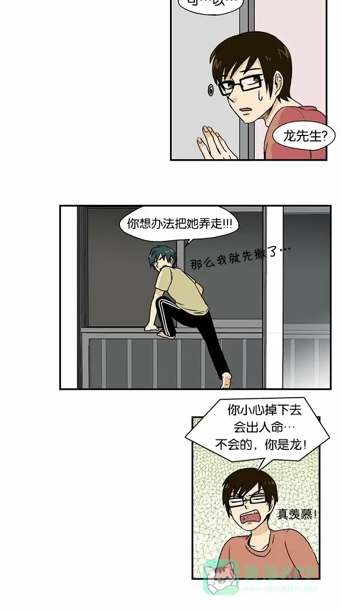 《邻家小龙》[第2季] 第18话 走向你 第13页