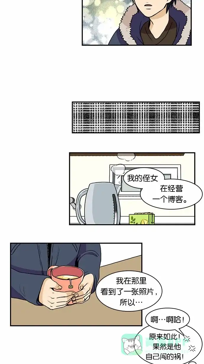 《邻家小龙》[第2季] 第18话 走向你 第15页
