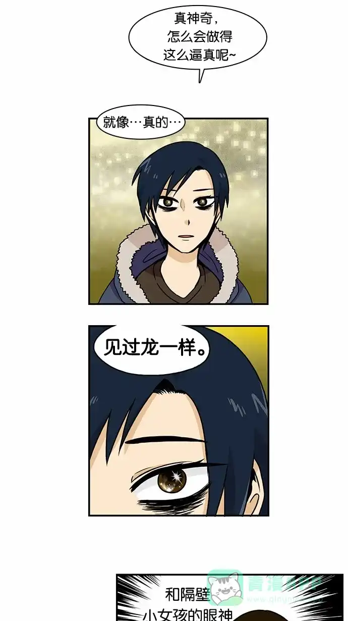《邻家小龙》[第2季] 第18话 走向你 第17页