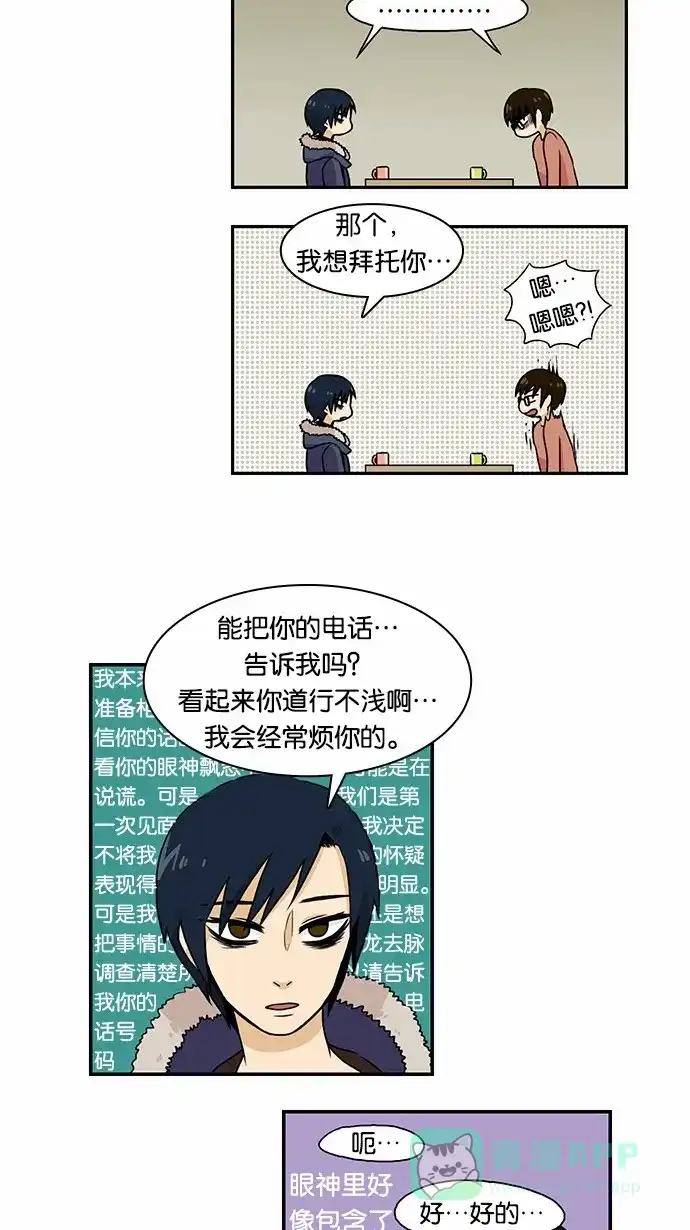 《邻家小龙》[第2季] 第18话 走向你 第19页